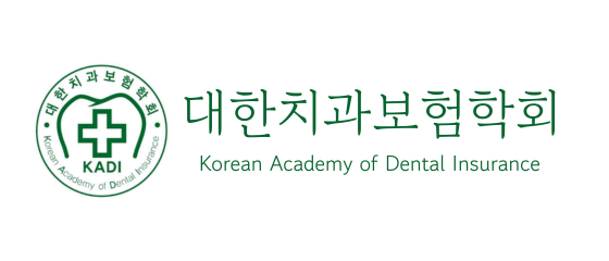 대한치과보험학회